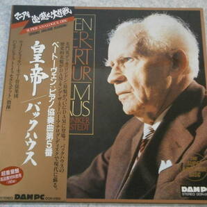 LP盤 帯付き 皇帝/バックハウス DAM PC SUPER ANALOGUE DISC 超重量盤 DOR-0168 ベートーヴェン：ピアノ協奏曲第5番の画像1