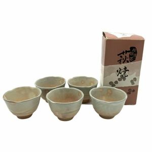 仙22【5客】萩焼 椿窯天鵬山 湯呑 5客セット 湯呑茶碗 茶器 伝統工芸品 山口県 萩 コップ カップ 陶器 来客用 和食器