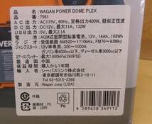 A4★WAGAN マルチ型ポータブル電源 7561 POWER DOME PLEX パワードームプレックス 未使用_画像4
