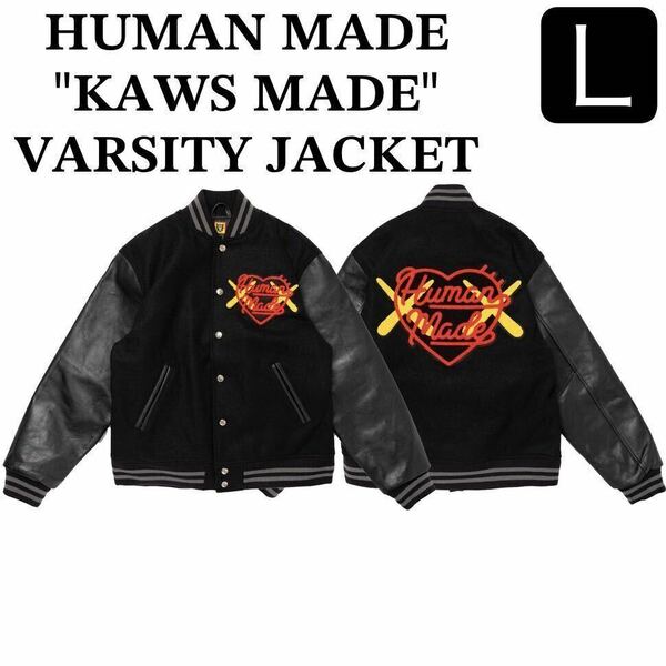 定価以下 NIGO ヒューマンメイド HUMAN MADE カウズメイド ヴァーシティジャケット KAWS MADE VARSITY JACKET スタジャン 黒 ブラック L