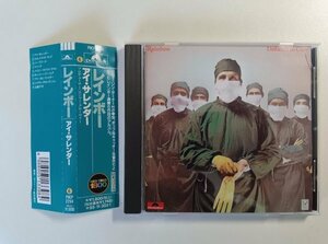 Rainbow/レインボー『Difficult To Cure アイ・サレンダー』国内盤・帯付き POCP-2294