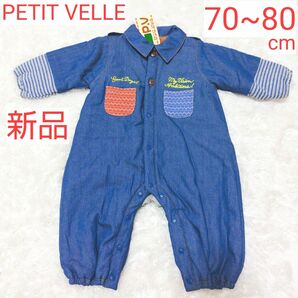 Petit Velle 長袖 カバーオール 70~80cm 裏ボア ベビー服