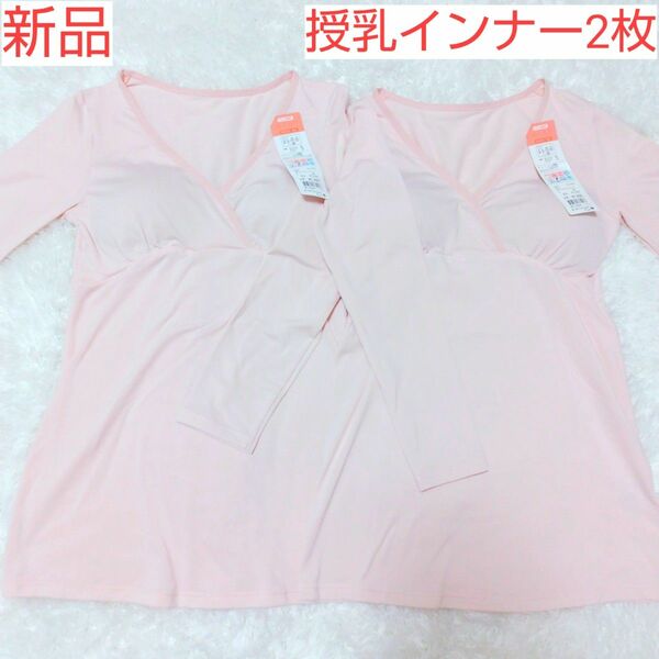 授乳インナー 長袖 授乳肌着 マタニティインナー M ピンク 新品 産前産後