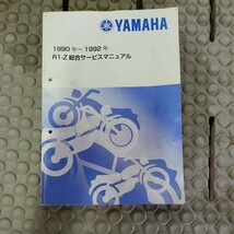 R1-Z サービスマニュアル レストア ヤマハ 整備書 YAMAHA_画像1