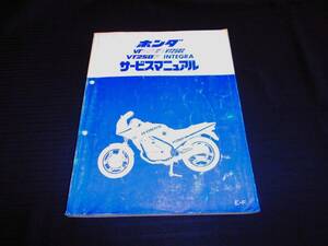 ホンダ VT250F/ VT250Z/ VT250Fインテグラ 純正サービスマニュアル