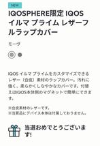 2 新品 未開封 非売品 IQOSPHERE 限定 IQOS アイコス 純正 イルマ プライム レザーフルラップカバー モーヴ コインズ パックコード 当選品_画像10