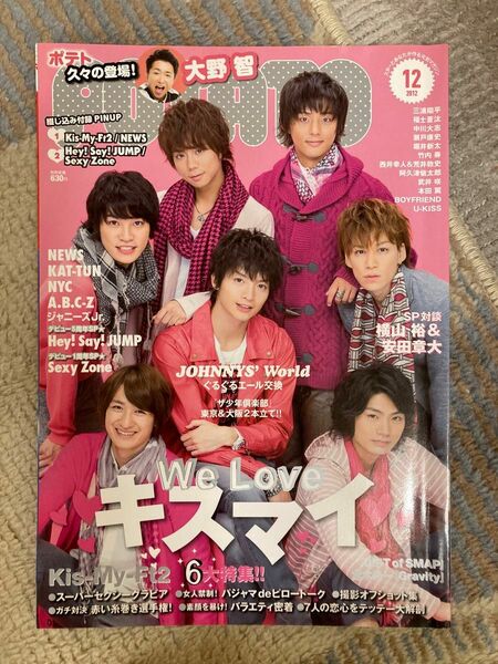 ポテト　2012年12月号