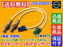 保証在庫【送料無料】新品 O2センサー リア 左右 2本【フェアレディZ Z33 350Z】226A0-AM601 226A1-AM601 VQ35DE マフラー エキパイ 空燃比_画像1