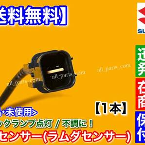 保証/即納【送料無料】新品 O2センサー 1本【ジムニー JB23W 4型 5型 6型】ラムダセンサー 18213-83G50 18213-83G51 K6A ターボ エキマニの画像3