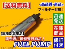 即納/在庫【送料無料】RS13 180SX【新品 燃料ポンプ】RPS13 KRPS13 RS13 SR20DET CA18DT 17042-73L02 17042-35F00 35202 フューエルポンプ_画像2