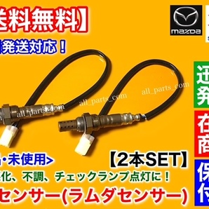 保証【送料無料】エブリィ DA64W DA64V K6A ターボ【新品 O2センサー 前後 2本】H17～H19 18213-68H50 18213-68H51 エブリイ フロント リアの画像1