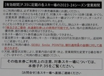 西武HD株主優待 スキーリフト割引券1-2枚 送料63円より かぐら/妙高杉ノ原/志賀高原焼額山/雫石/富良野ほか_画像2