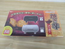 未使用品 KITCHEN CHARM 焼き芋メーカー ブラック AH10465 激安1円スタート_画像5