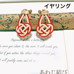 水引　あわじ結び　イヤリング　ハンドメイド　紅白＋オーロラ　3本結び　和風アクセサリーふ