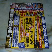 週刊ポスト　2023年5月26日号　松本伊代、川越にこ、安齋らら、つばさ舞×藤かんな_画像1