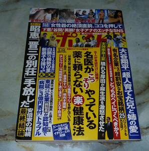 週刊ポスト　2023年5月26日号　松本伊代、川越にこ、安齋らら、つばさ舞×藤かんな