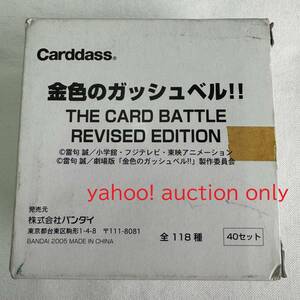 【送料無料】カードダス 金色のガッシュベル THE CARD BATTLE REVISED EDITION 一箱 40セット / 当時物 廃盤 希少 レア 箱出し