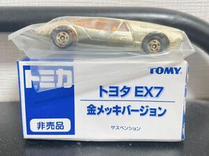 【希少】トミカ トヨタ EX7 金メッキバージョン 非売品 絶版 トミカ博 限定 特注 TOMY 青箱 青ロゴ