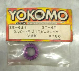 ヨコモ　ZE-621　GT-4用　2スピード用21Tピニオンギヤ　（２速側）　未使用　未開封　YOKOMO