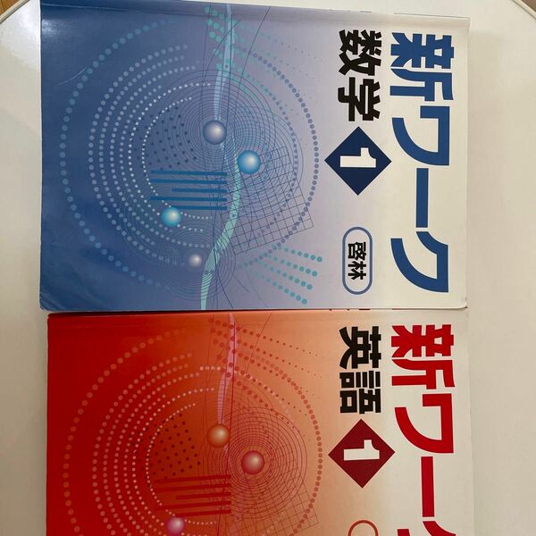 新ワーク 別冊解答解説