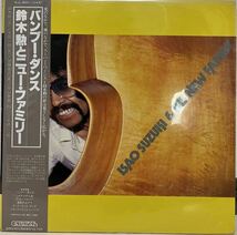 ☆LP☆ 激レア！鈴木勲とニュー・ファミリー / バンブー・ダンス / ISAO SUZUKI / BAMBOO DANCE 帯 帯付LP obi 和ジャズ japanese jazz_画像1