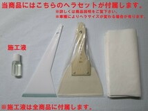 高品質【ルミクール】 ５０系 プリウス　ヘラセット付き　リア１枚貼り成型加工済みコンピューターカットフィルム ZVW50 ZVW51 ZVW55_画像2