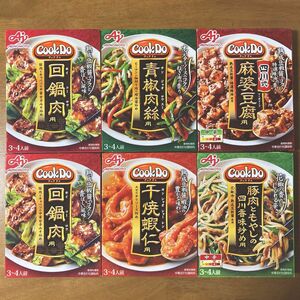 味の素 クックドゥ　回鍋肉用・青椒肉絲・千焼蝦仁用（３〜４人前） 他　６箱詰合せ