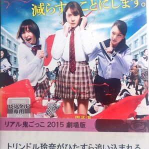 リアル鬼ごっこ レンタル落ち