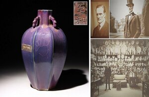 実業家コレクト放出　607　宋時代　至和　鈞窯四耳壺　高さ約25.5cm　(検)北宋 釣窯釉 瓶 花瓶 唐物 中国美術
