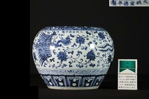 特別依頼出品　三井家由来某寺院所蔵　大明宣徳年製　染付壺　鳳凰紋染付壺　高約18.7㎝　(検)青花 唐物 中国美術 古玩