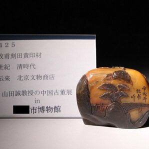 博物館展示品 来歴有 425 清時代 牧甫刻田黄印材 幅約7.5cm 重量約213.57g （検）書道具 唐物 中国美術の画像10