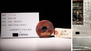 博物館展示品　来歴有　1798　戦国時代　和田玉壁　径約5.7cm　　(検)古玉彫刻 和田玉 唐物 中国美術 古玩