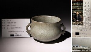 博物館展示品　来歴有　687　宋時代　官窯双耳香炉　幅約16cm　（検）青磁 香炉 唐物 古道具 中国美術