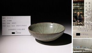 博物館展示品　来歴有　3061　宋時代　官窯碗　径約14cm　(検)茶碗 唐物 中国美術 古玩 古美術