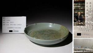 博物館展示品　来歴有　395　宋時代　汝窯皿　径約19.5cm　(検)青磁 皿 鉢 碗 唐物 古道具 中国美術