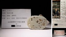 博物館展示品　来歴有　107　清時代　和田玉壁　寸法約7.8cm×約5.6cm（検）古玉彫刻 根付 唐物 中国美術_画像1