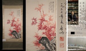 【模写】博物館展示品　来歴有　3013　現代　○功　竹図　全長約200cm　（検）啓功 中国画 掛軸 紙本 肉筆 掛け軸