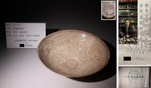 博物館展示品　来歴有　2084　北宋時代　定窯刻花鉢　径約20cm　(検)龍鳳凰紋 陽刻 皿 鉢 碗 唐物 古道具 中国