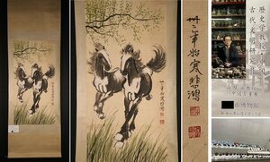 【模写】博物館展示品　来歴有　3005　現代　徐悲鴻　馬図　全長約183.5cm　（検）中国画 掛軸 紙本 肉筆