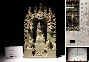 博物館展示品　来歴有　739　宋時代　龍泉窯観音像　高さ約38.5cm(検)観音菩薩坐像 仏像 仏教美術 唐物 中国美術