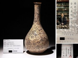 博物館展示品　来歴有　485　南宋時代　吉州長頸瓶　唐草文　高さ約31cm　（検）瓶 唐物 中国美術 古玩 古道具