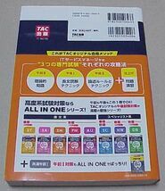 ★裁断済（中身はきれい）■2024年度版 ALL IN ONE ITサービスマネージャ■TAC出版■令和6年度春期試験験向け 最新版★_画像2