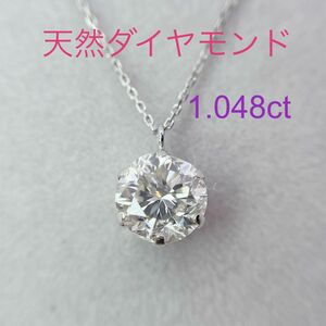 Tキラキラshop 天然ダイヤモンド 1.048ct プラチナ ネックレス