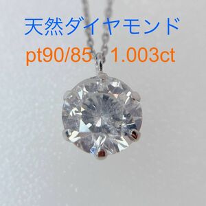 Tキラキラshop 天然ダイヤモンド 1.003ct プラチナ ネックレス