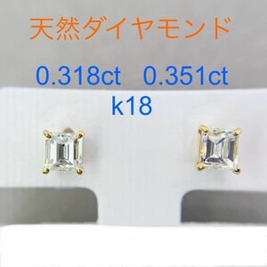 Tキラキラ スクウェアカット 天然ダイヤ 計0.669ct K18