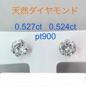 Tキラキラ ピアス 天然ダイヤ 計1.051ct 一粒 PT900 スタッド