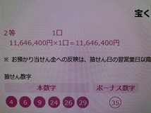 ◆ロト6◆3月:2等1115万円的中◆2023年9月～2024年3月で2等7回・3等10回的中◆的中後の後払いプラン◆_画像5