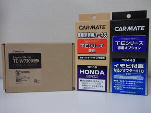 在庫有り 新品●N-VAN Nバン H30.7～ スマートキー車用 カーメイトTE-W7300＋TE116＋TE443セット●激安新品リモコンエンジンスターターSET