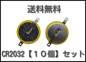 【送料込】I型タブ付き CR2032 ３V ボタン電池【10個セット】