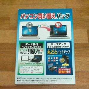 送料無料!!未使用■AOSデータ パソコン買い替えパック ファイナルパソコン引越しWin10特別版 ファイナル丸ごとバックアップ